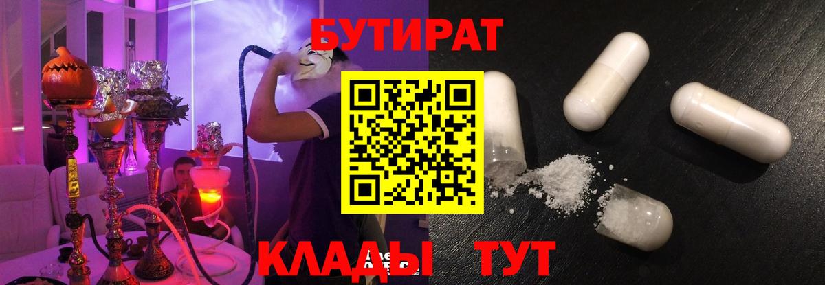 Бутират оксибутират Анапа