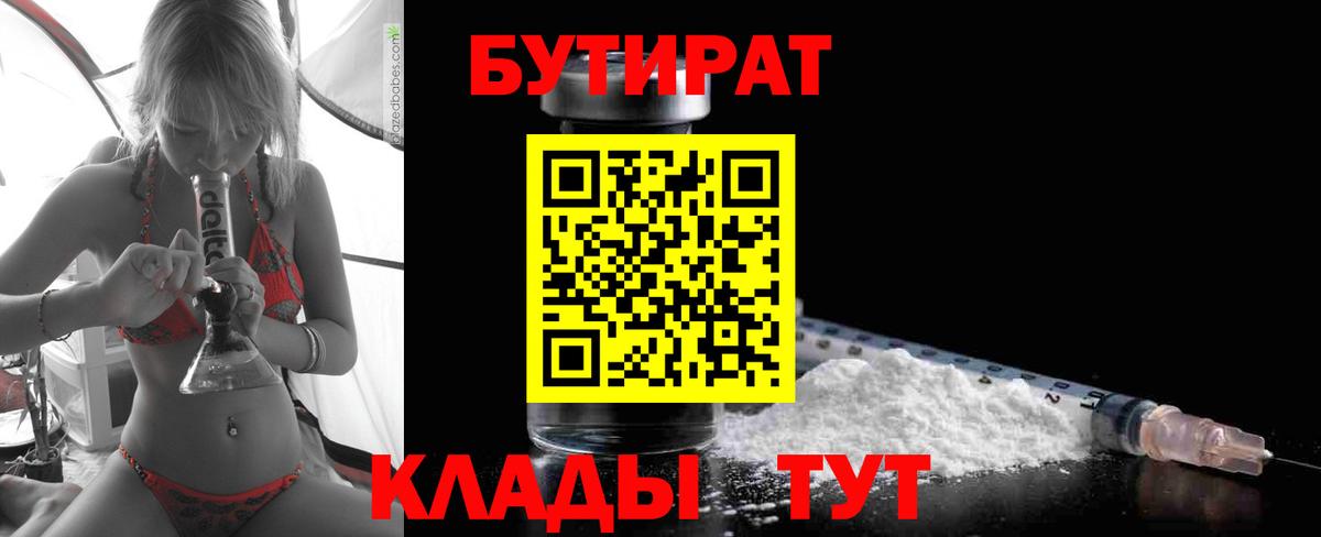 Анапа  БУТИРАТ GHB  Вход с VPN 