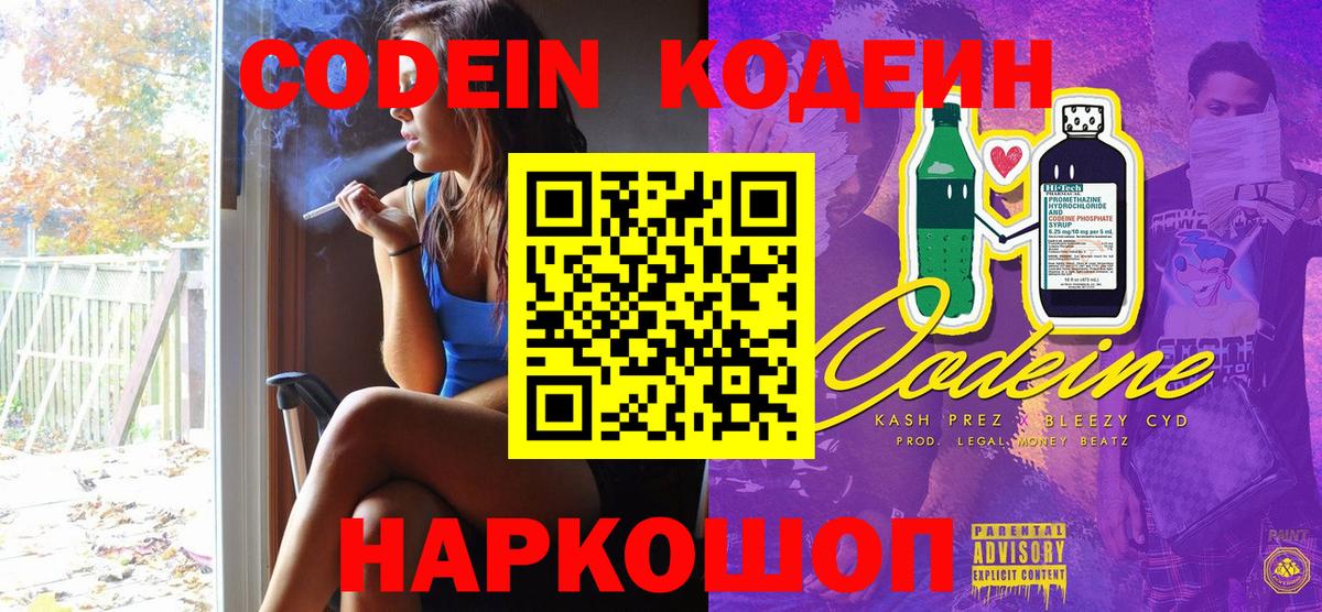 Кодеин напиток Lean (лин) Анапа