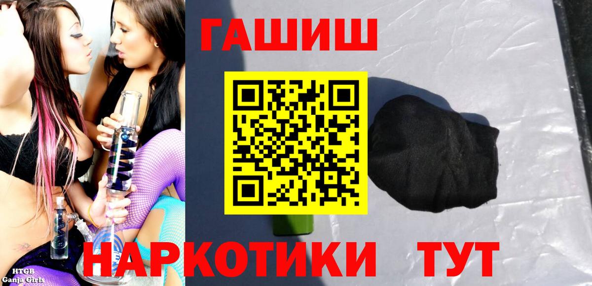 ГАШИШ VHQ  Вход с VPN  цена наркотик  Гашиш VHQ  Анапа 