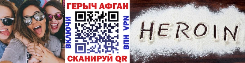 Героин Афган  Анапа 