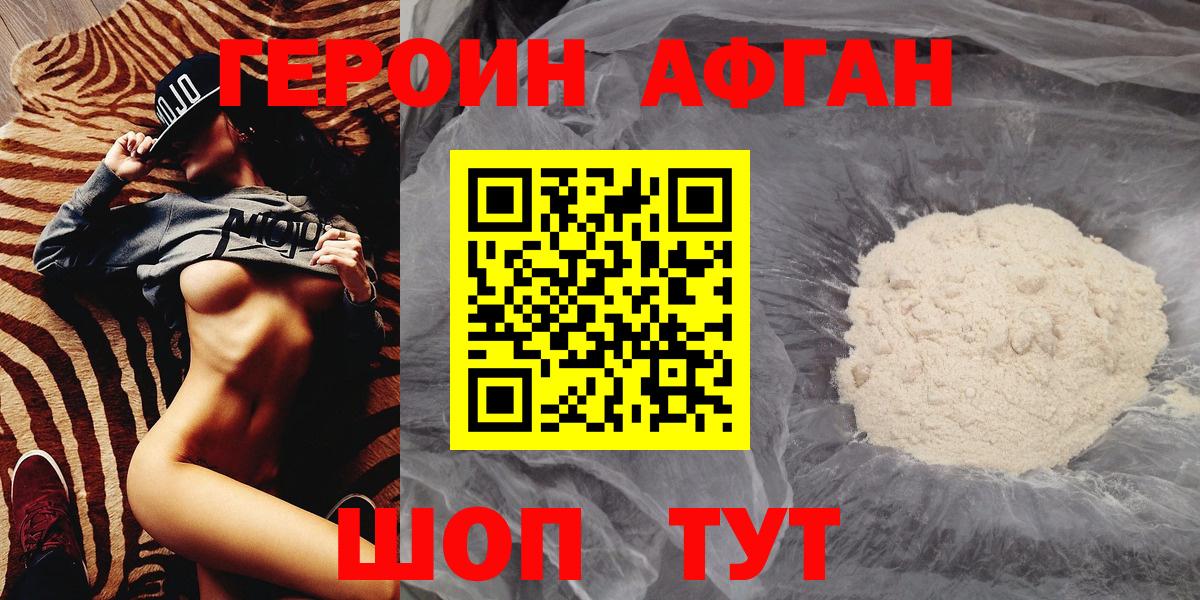 ГЕРОИН афганец  Вход с VPN  Анапа 
