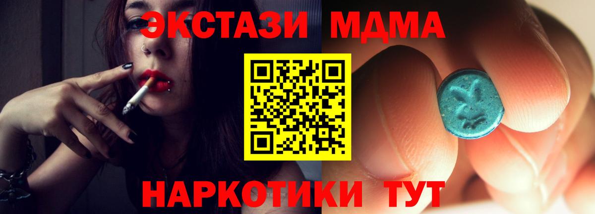 Анапа  МДМА  Вход с VPN  МДМА кристаллы  MDMA молли 